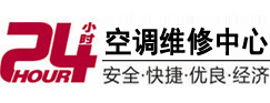 桂平24小时空调维修服务中心